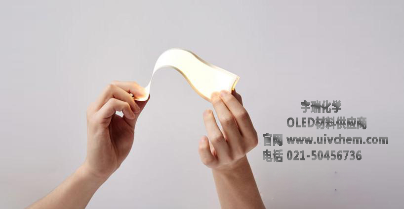OLED材料-宇瑞（上海）化学有限公司