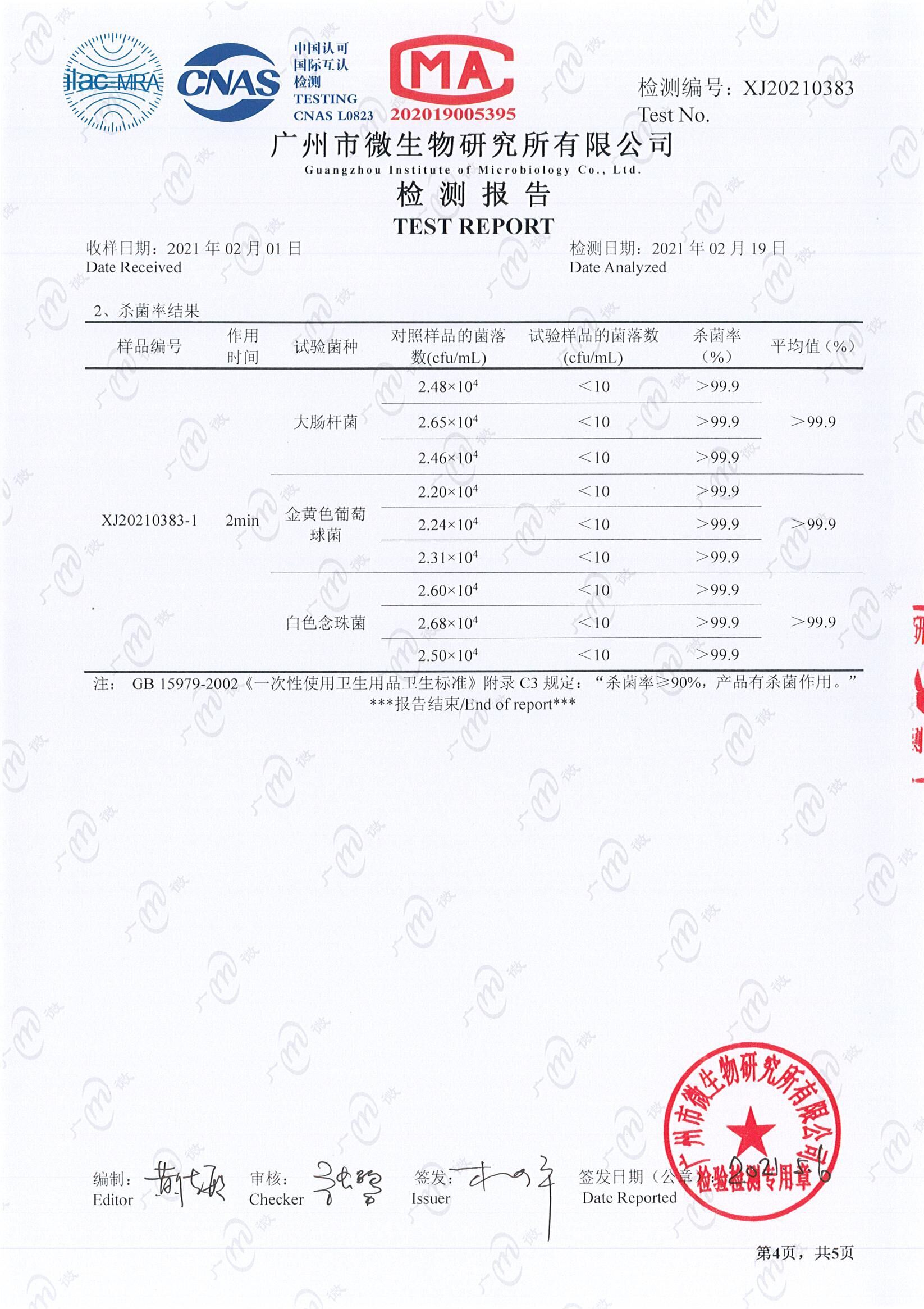 宇瑞化学UIV Chem 纳米银溶液SGS认证证书