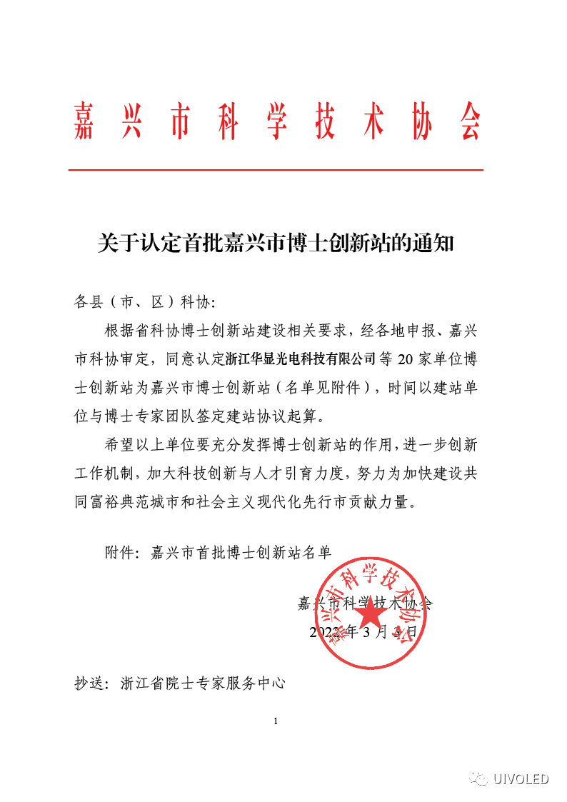 宇瑞工厂——浙江华显